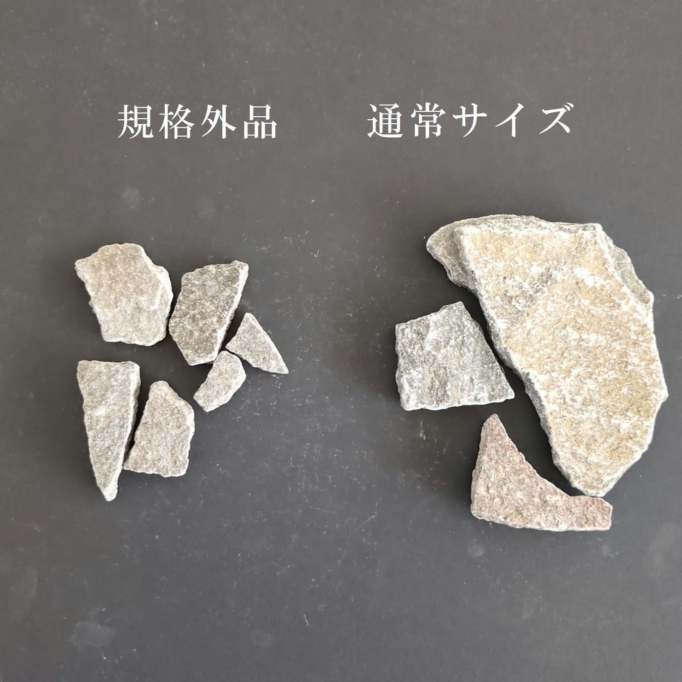 規格外品】石段作りに使える板石（細） 200g入り【レイアウト用
