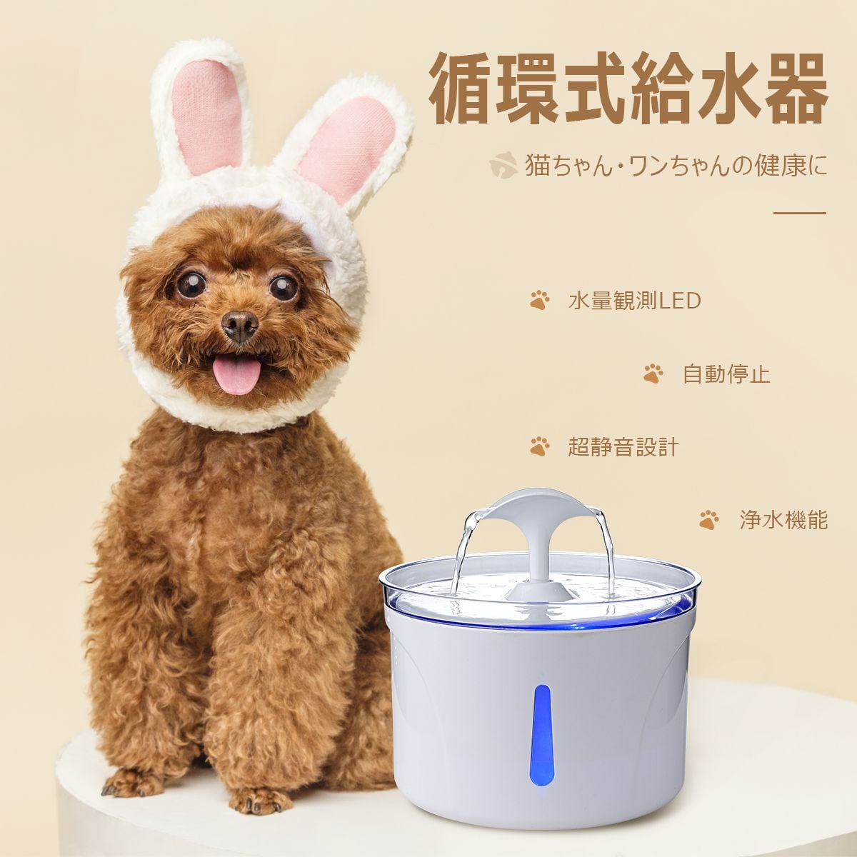 ペット用　循環式自動給水器　猫用品　犬用品　水飲み器　給水器