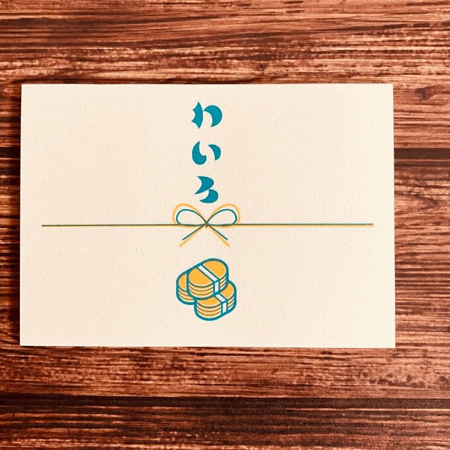 きのこ社　わいろ箋　KI01