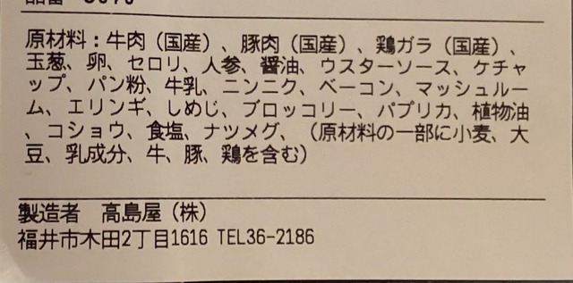 高島屋　トマトソースハンバーグ