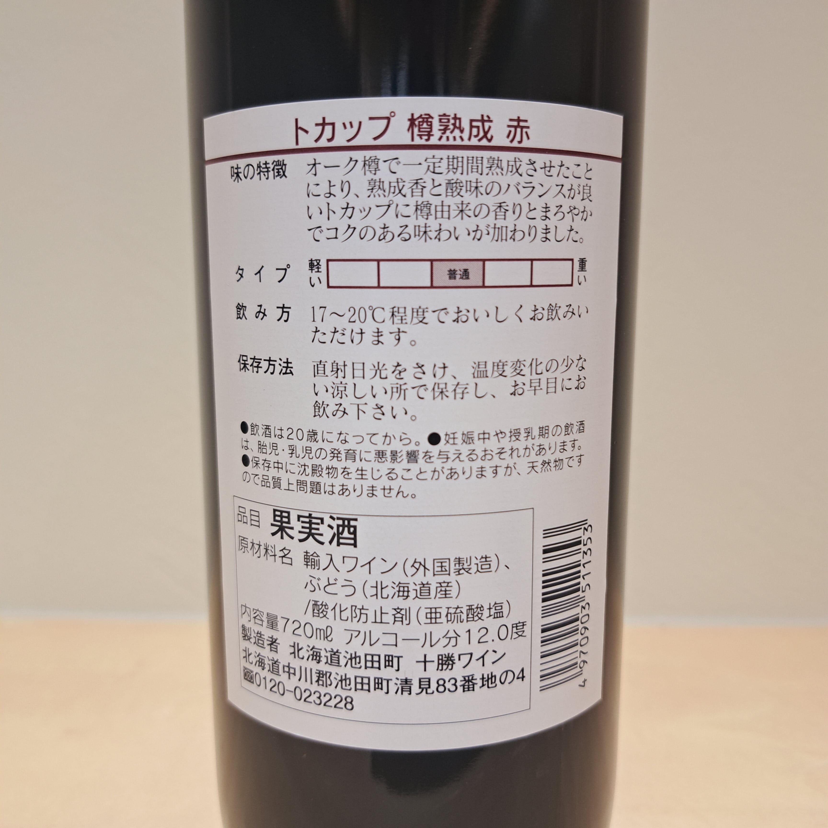 トカップ 樽熟成(720ml) | いけだ・オンライン・マルシェ