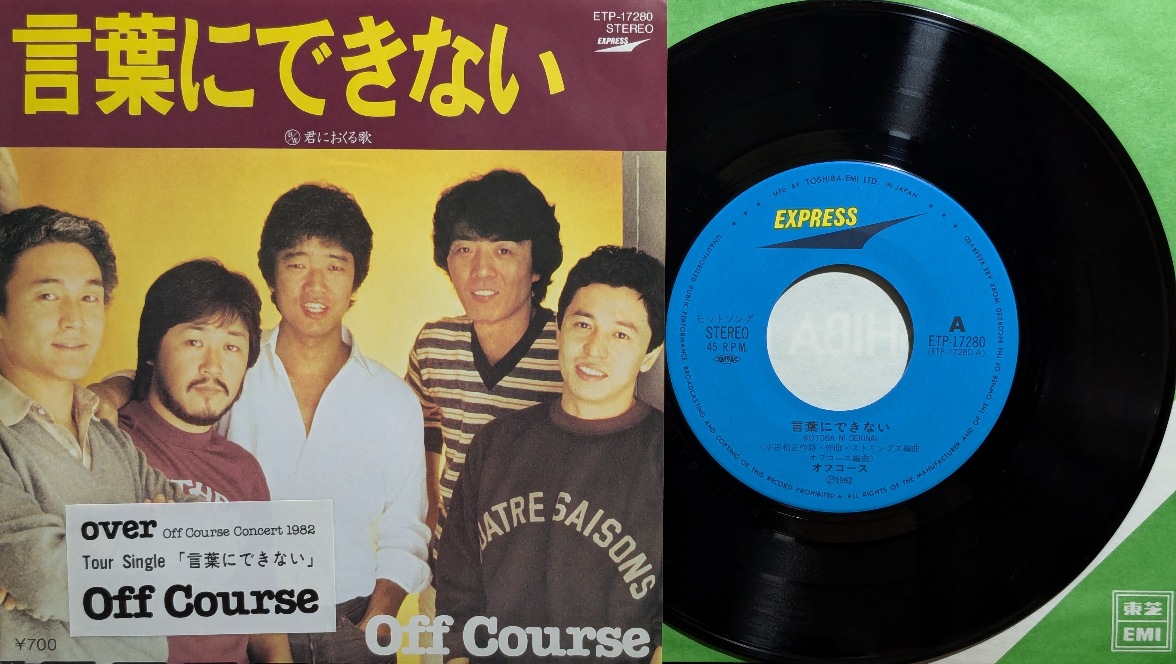 オフコース / 言葉にできない | KOMBU RECORD