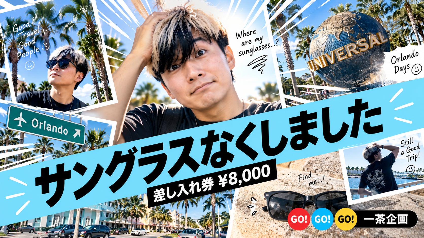 サングラス差し入れ券