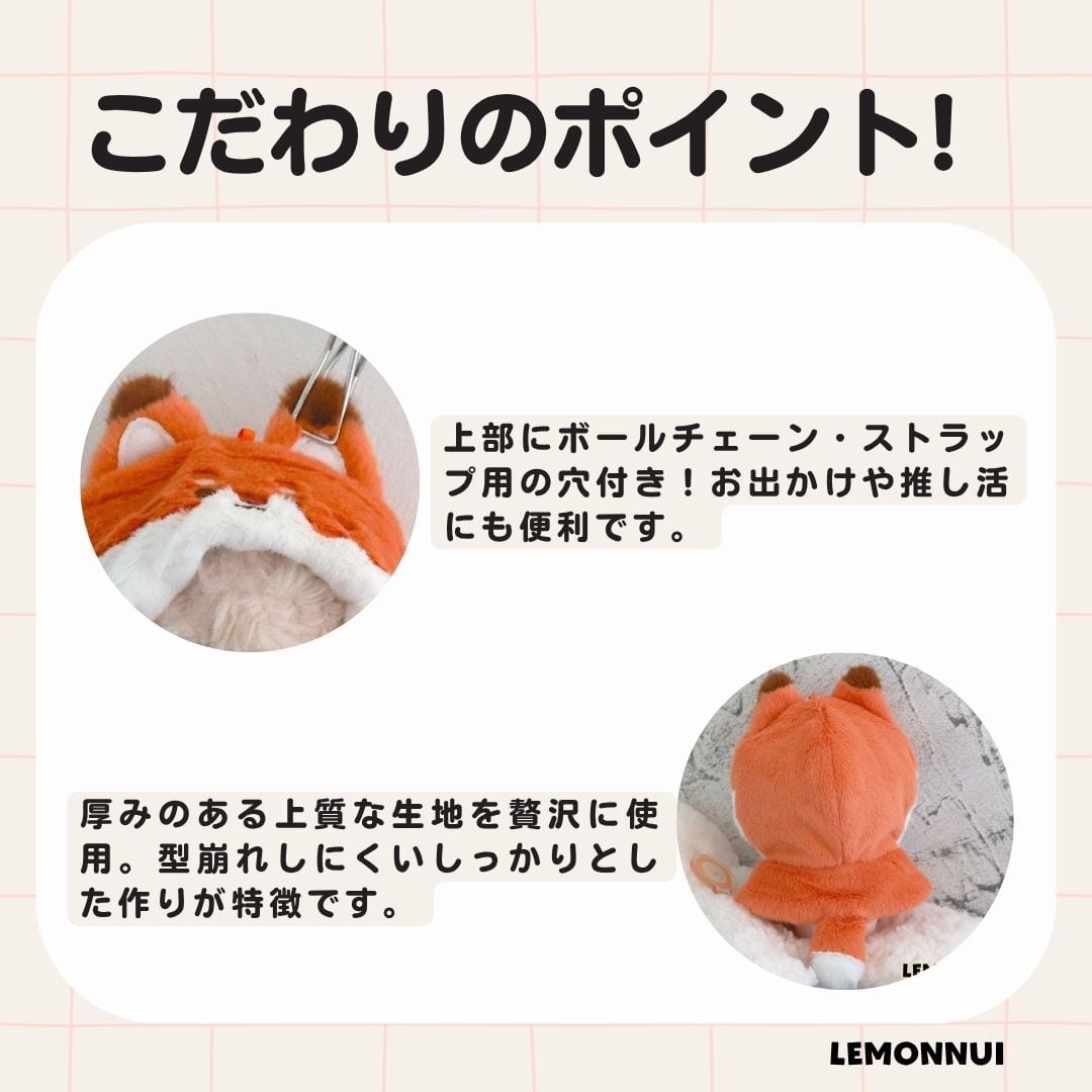 10cm 12cm 着せ替え ぬいぐるみ服 ちびぬい もこもこ キツネ
