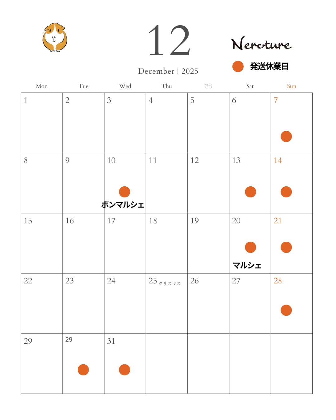 12月出店と発送休業日