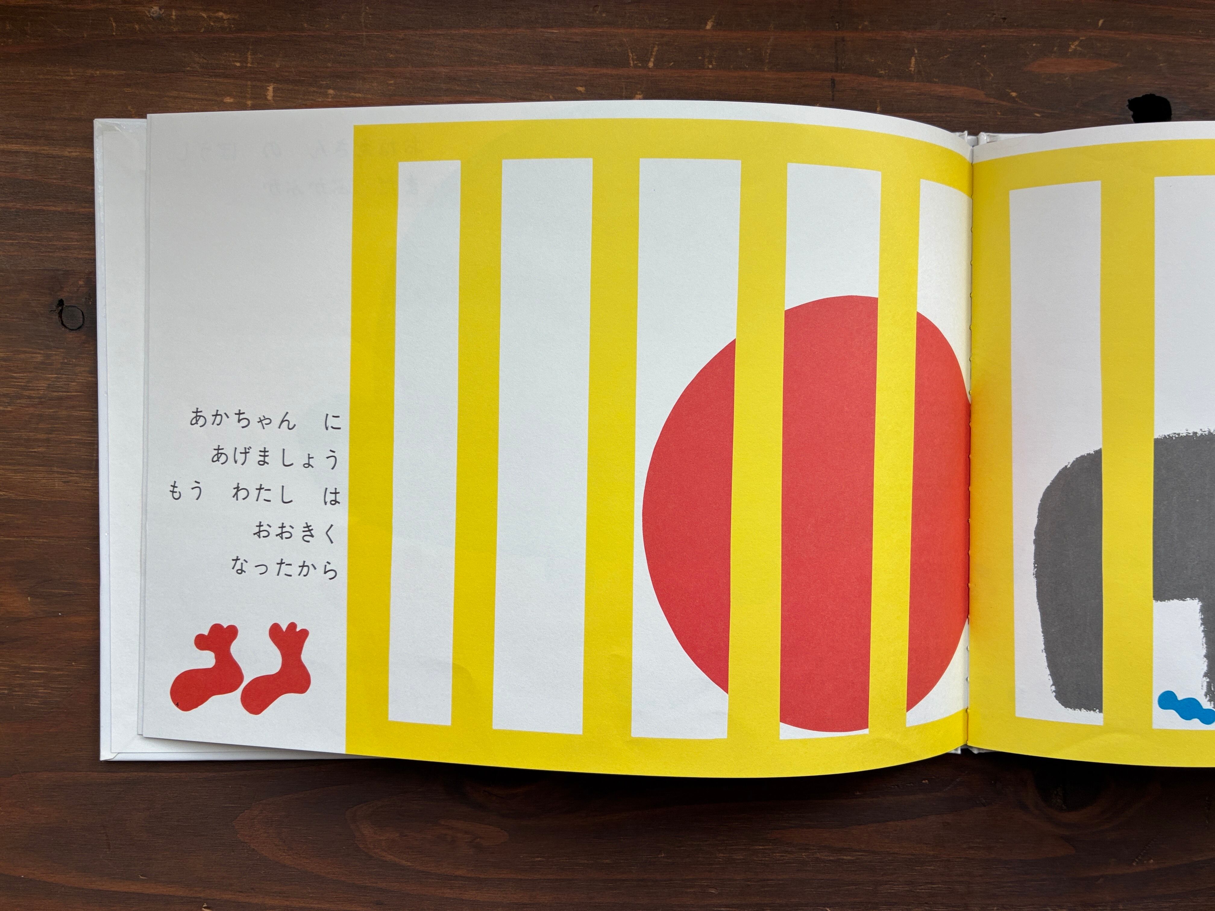 おおきくなるの