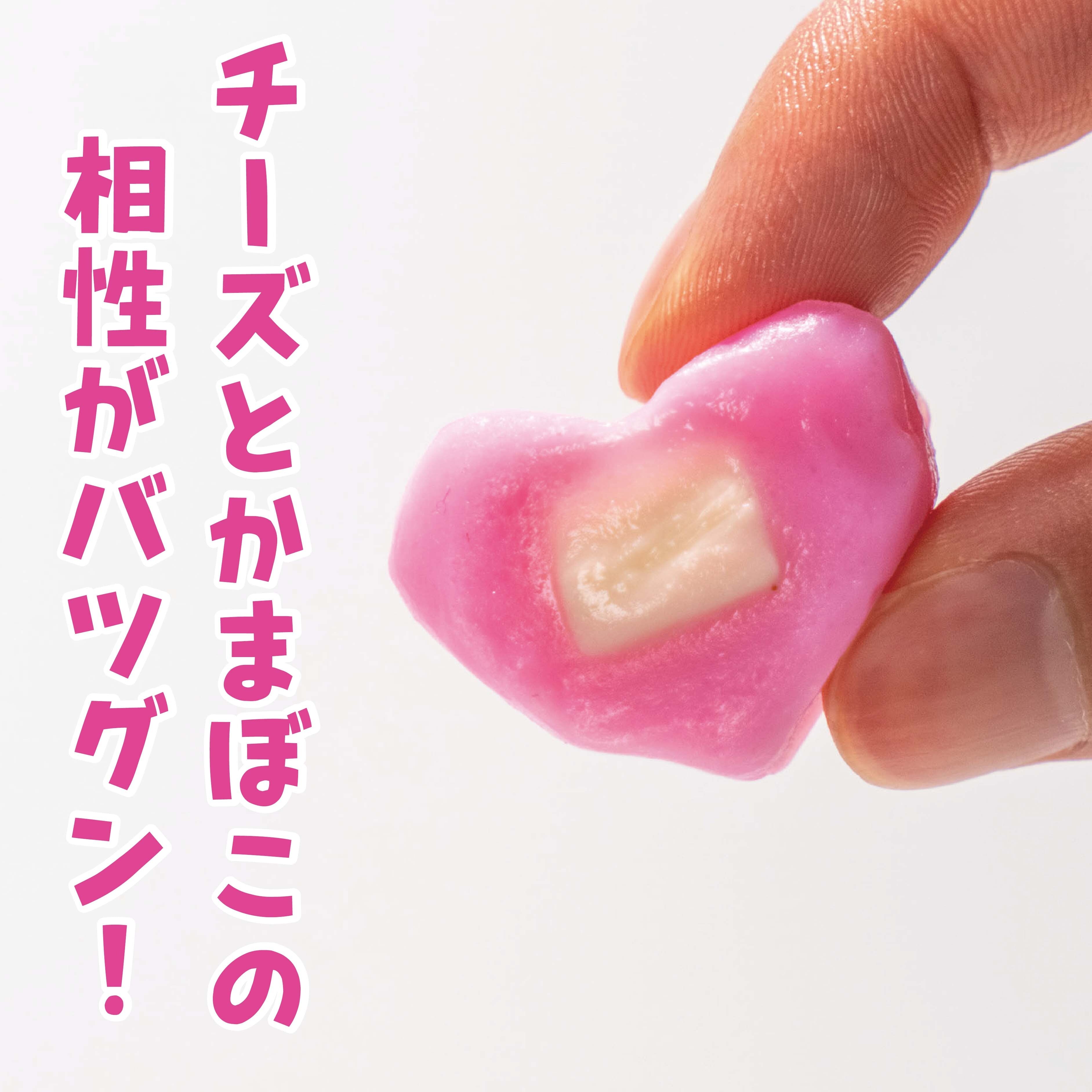 送料無料】チーズ入ミニハートかまぼこ❤️《ピンク5個、ホワイト4個