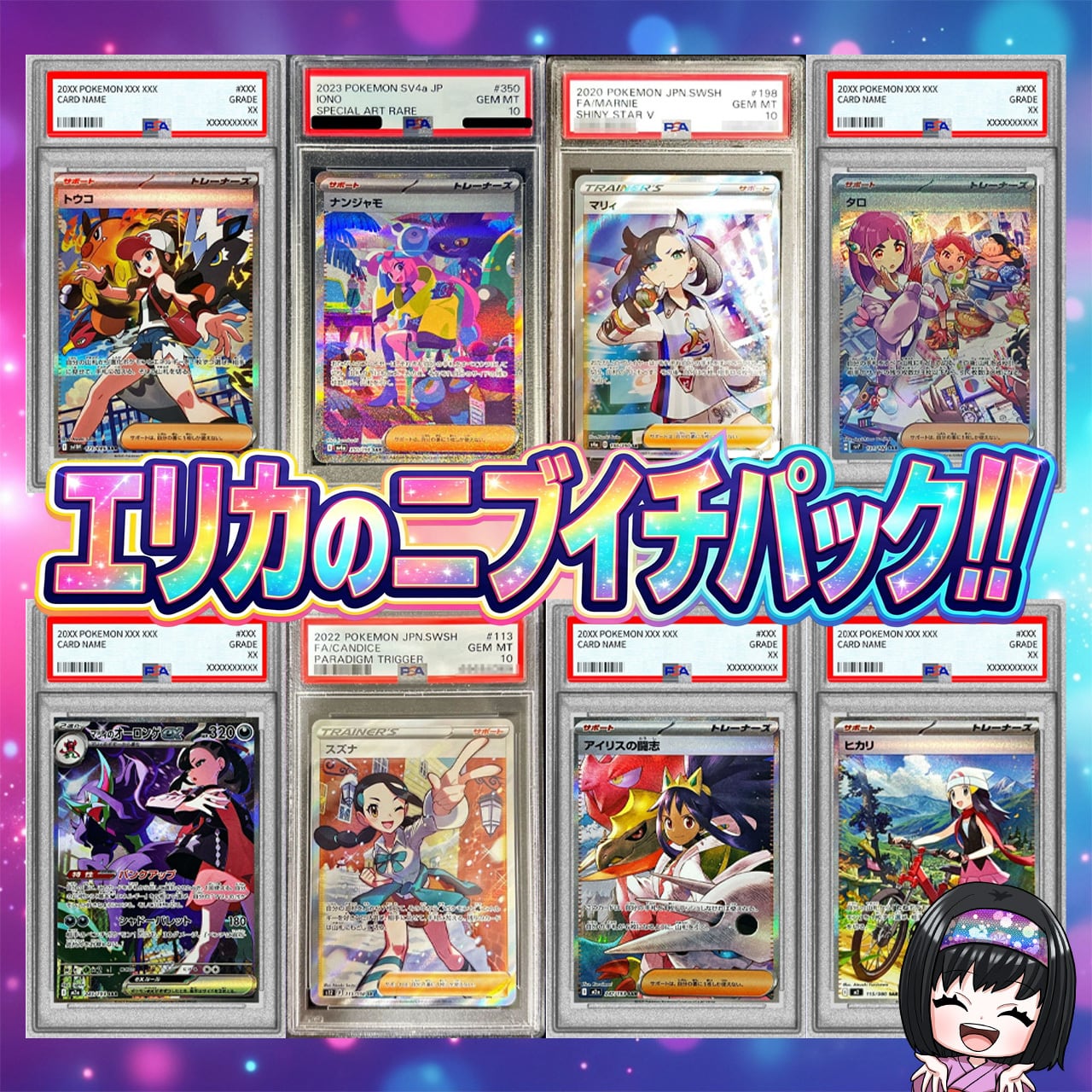 【未使用】　オリパワン　盾　レザーケース　検索 ポケモンカード　PSA10 ポケカ】ニブイチの日!! エリカのPSA10 ニブイチ オリパ !07/21-1