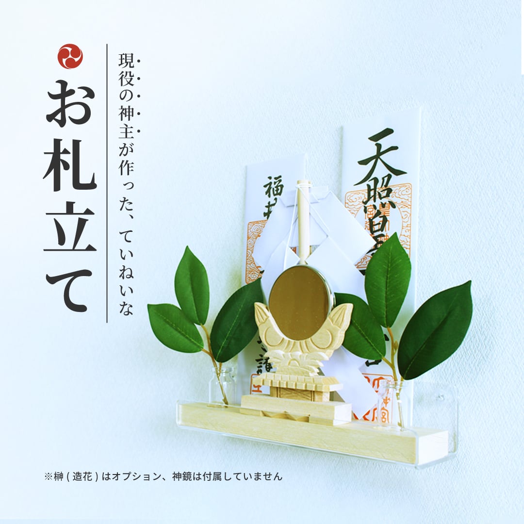 現役神主が作ったお札立て | 神主が作ったお札立て