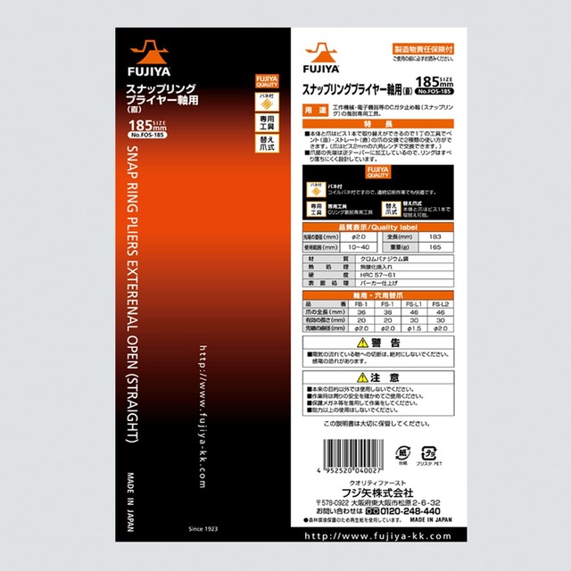 フジ矢 スナップリングプライヤー (握ると先端が開く軸用・直爪) 先端直径φ2.0mm リング使用範囲10-40mm 替え爪式 185mm FOS-185 オレンジ