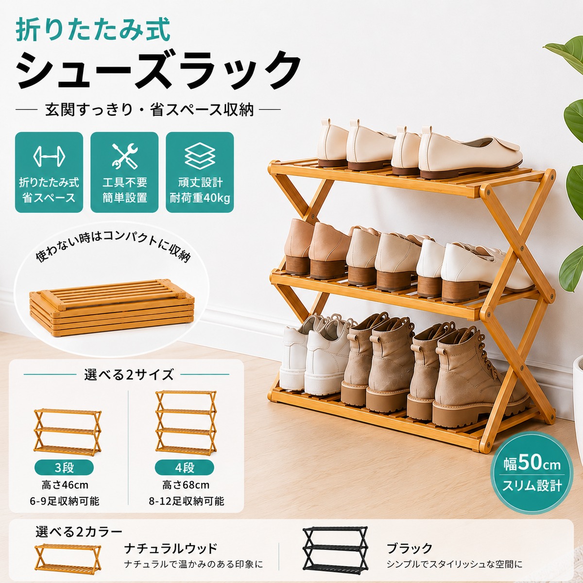 ✨ナチュラル木製 3段シューズラック G216.折りたたみ式シューズラック｜3段・4段｜幅50cm｜工具不要・省