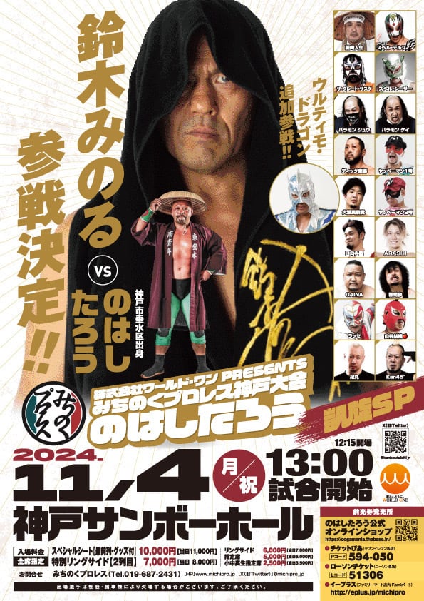 プロレスチケット15枚 (大阪守口市) 【公式通販】 プロレスチケット15枚 (大阪守口市) 【公式通販】