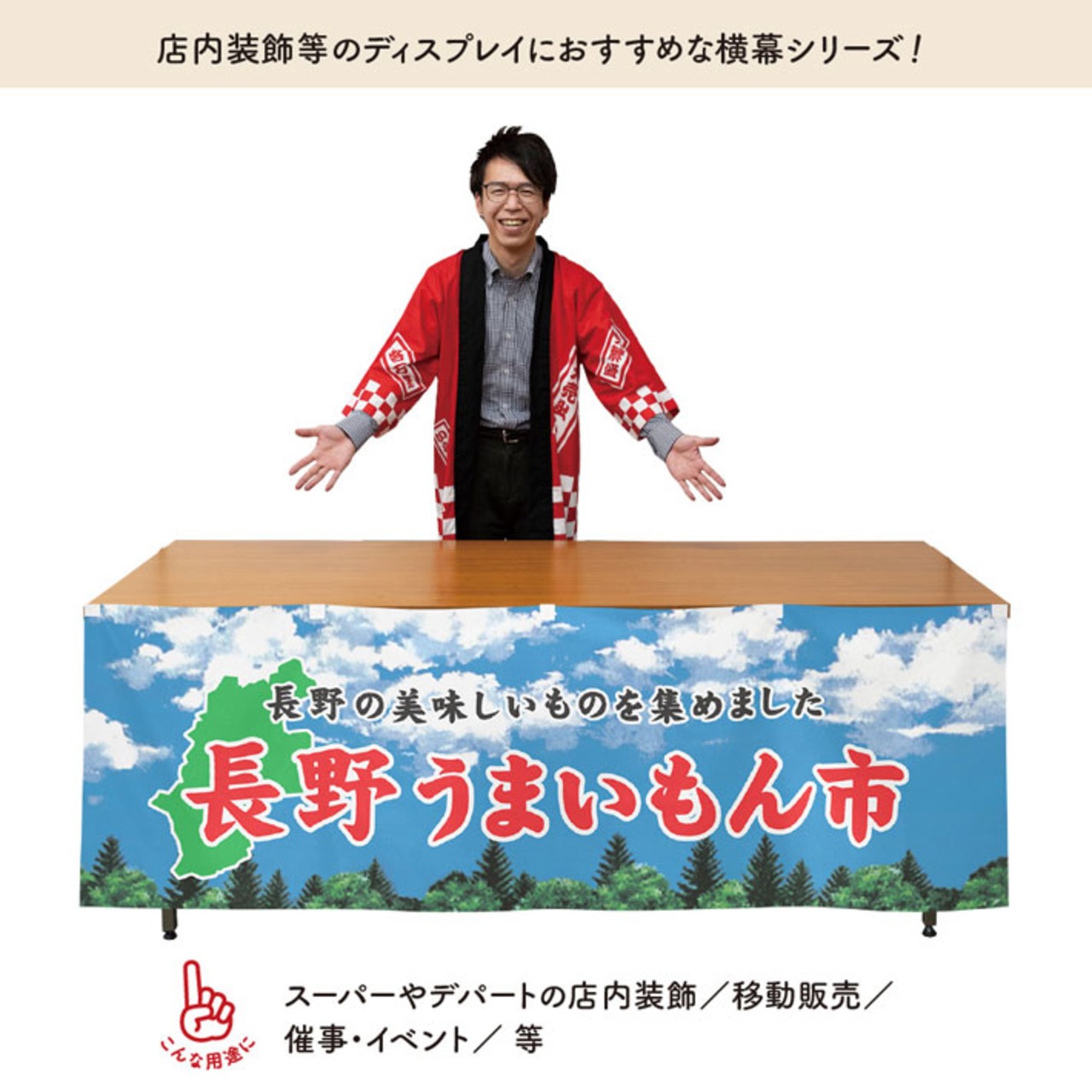 【受注生産】横幕 長野うまいもん市 空 180×60cm 45081