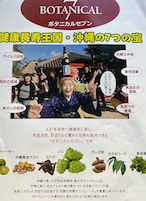 熟成・発酵「ノニ」を主成分に沖縄から先進サプリ　ボタニカルセブン