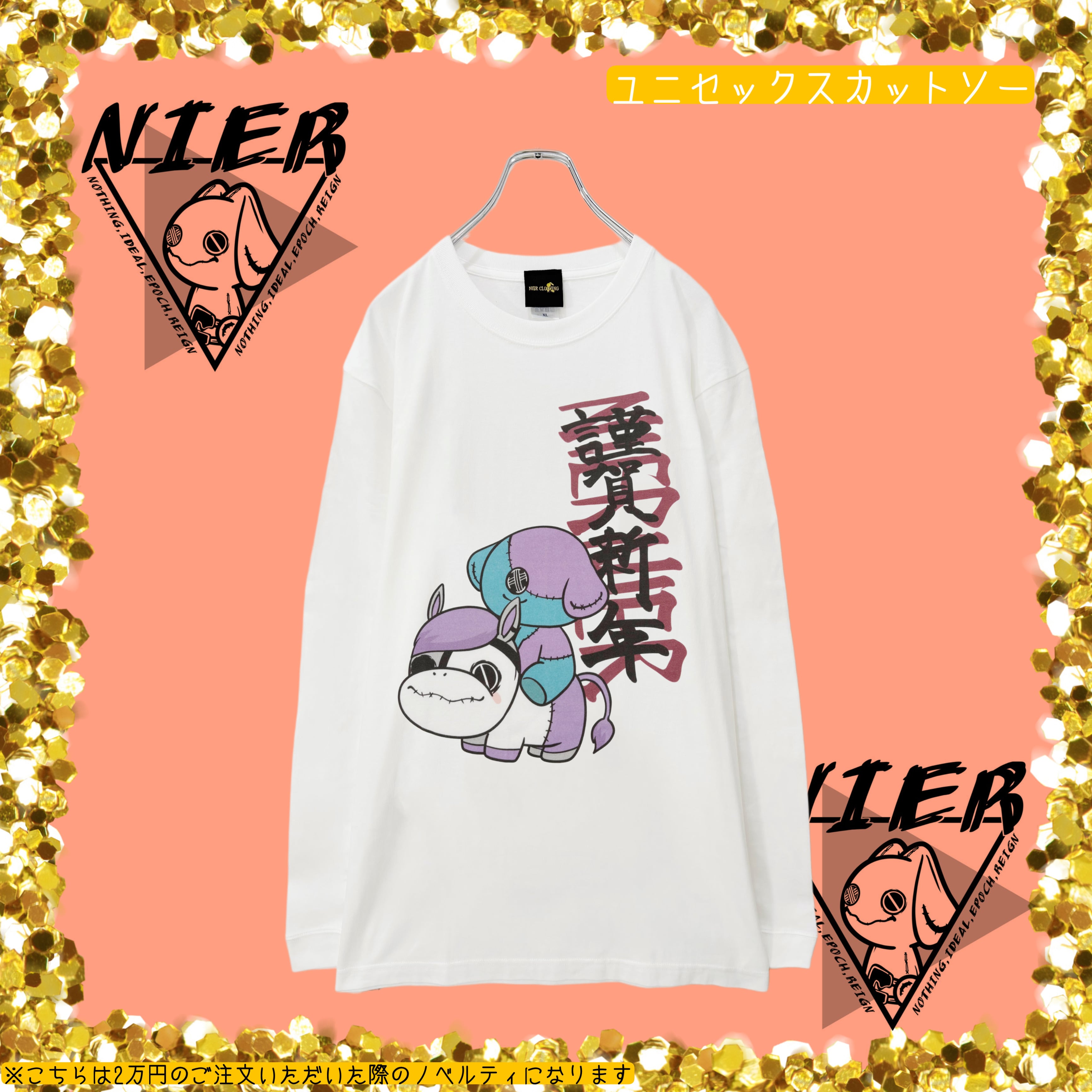 ノベルティ紹介【2026年~ver.1】 | NIER CLOTHING