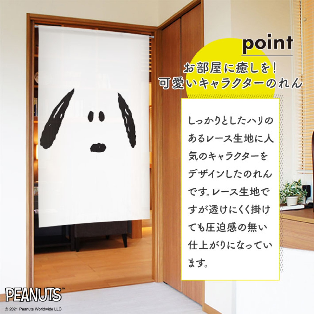 【受注生産】のれん PEANUTS FACE 幅85×丈150cm 95193