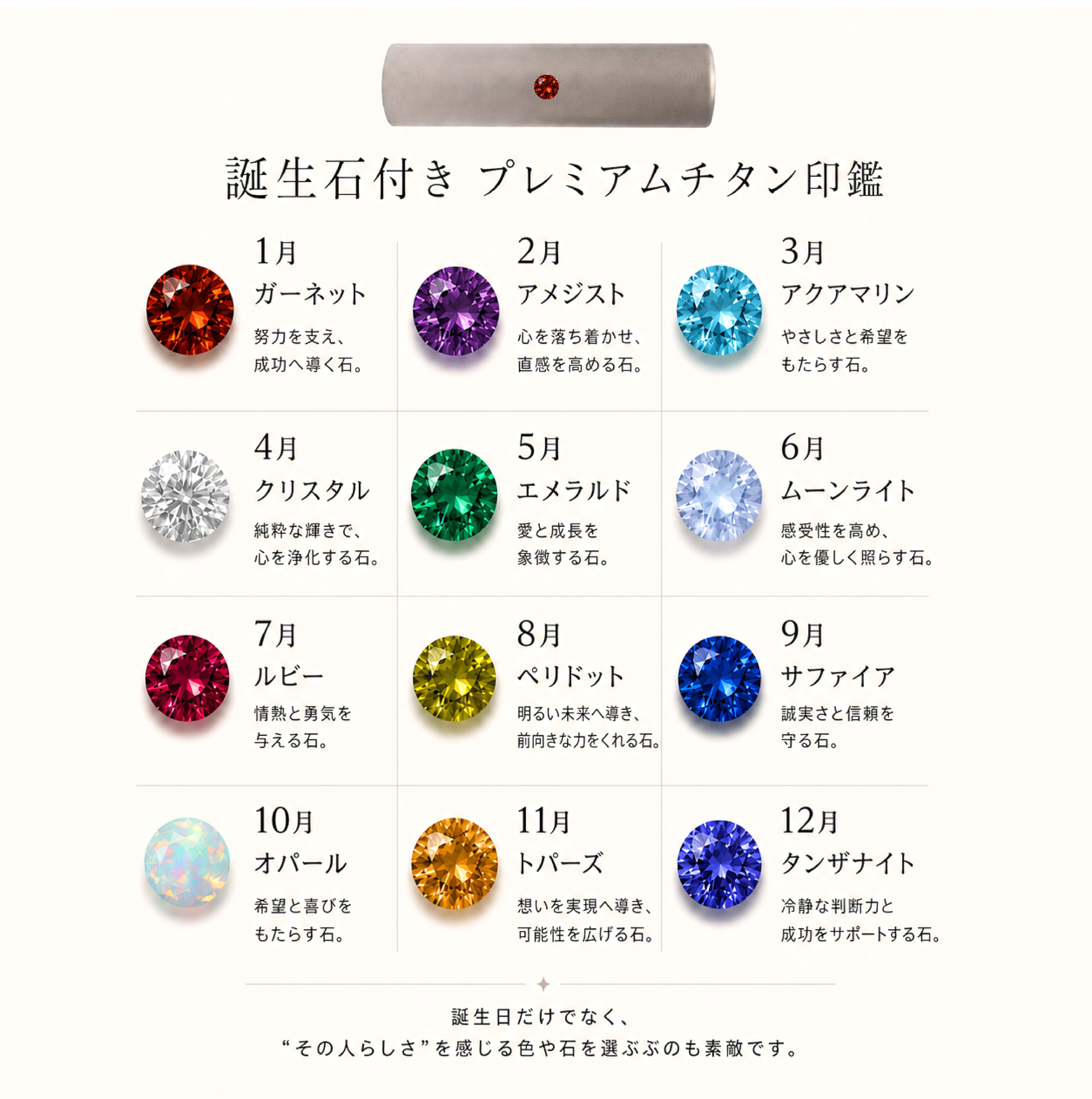 一生モノの安心】誕生石チタン開運実印15mm丸（姓名彫刻） | 徳美堂印