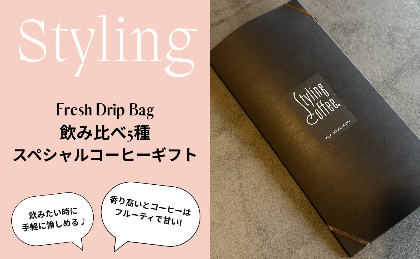 【順次発送】Fresh Drip Bag 5種飲み比べセット