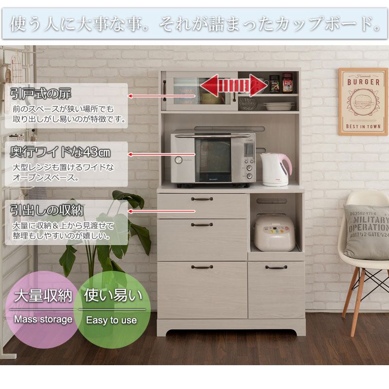 食器棚 90cm幅 レンジ台 ホワイト木目 フレンチカントリー風 キッチン