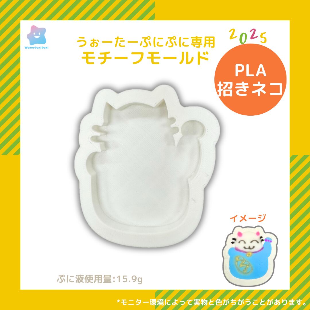【100円セール】3D 招きネコ 招き猫 モールド PLAモールド