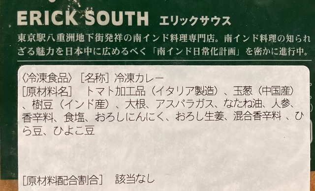 ERICK SOUTH サンバル