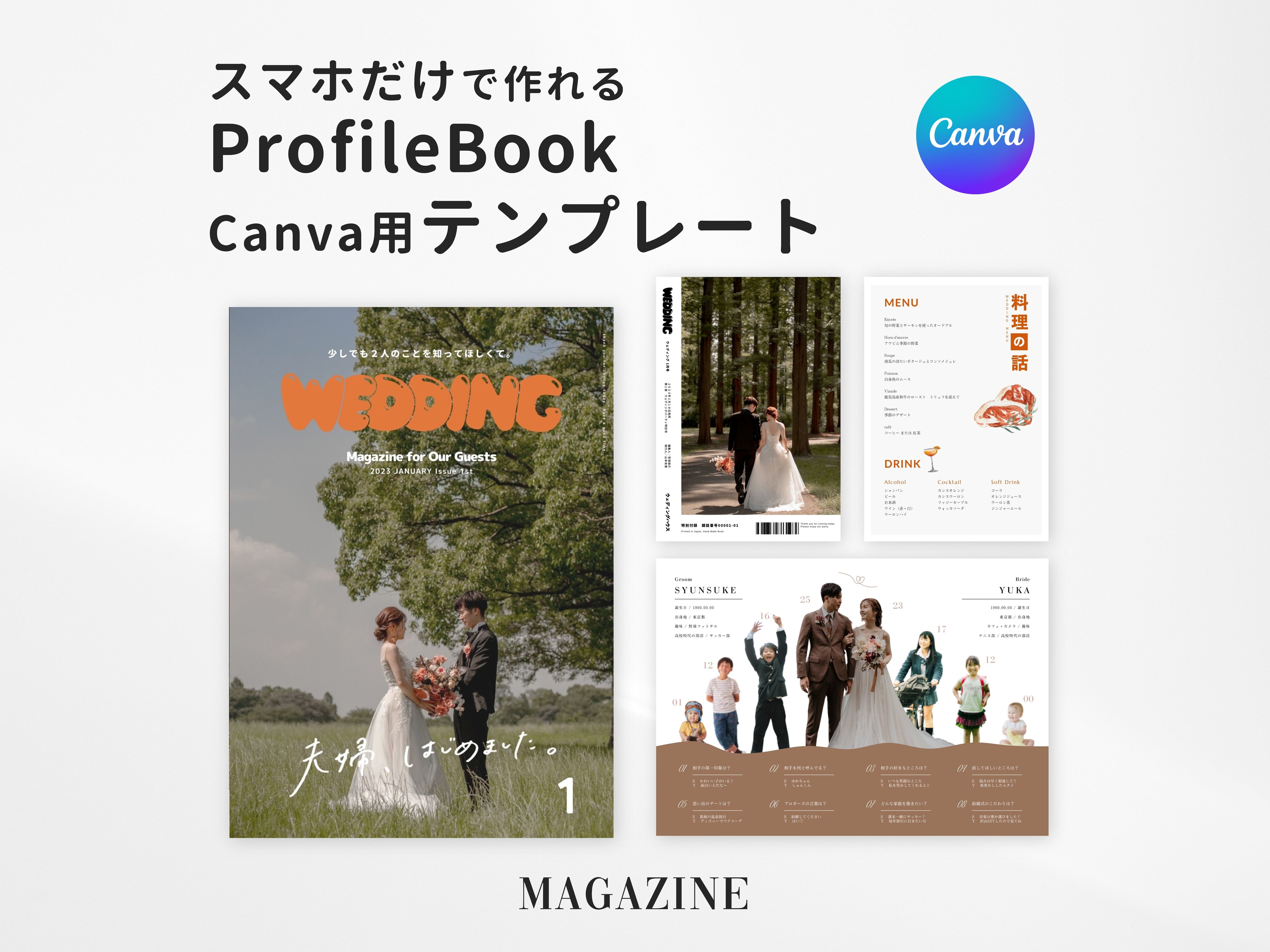 【スマホだけでOK】 プロフィールブック テンプレート『Magazine』POPEYE ポパイ風