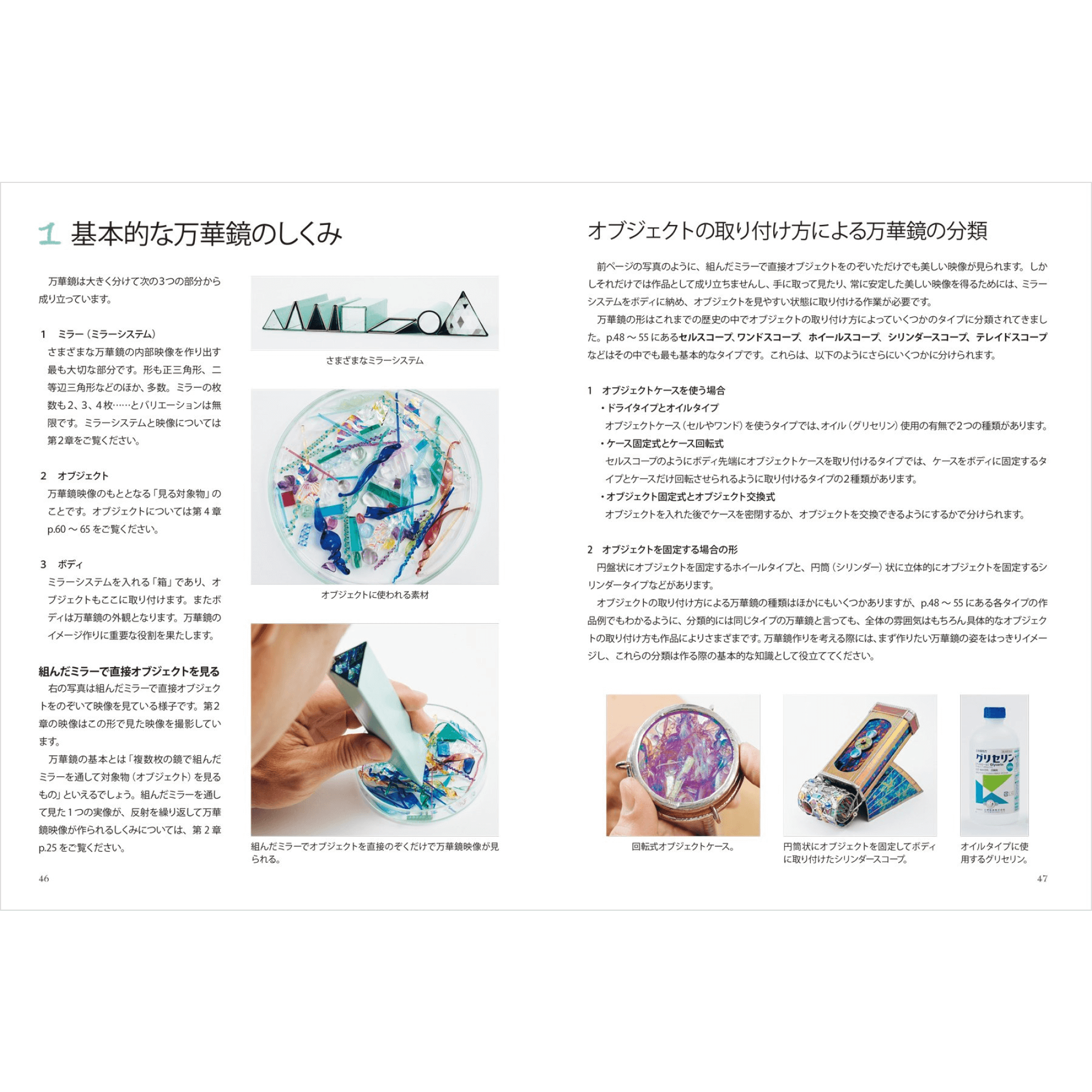 万華鏡 ボディ柄『見本』と【ハンドメイド万華鏡】のご説明
