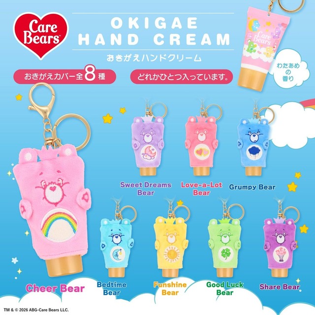 【ロット販売】【8入】ケアベアおきがえハンドクリーム単品（TD）(5804032)