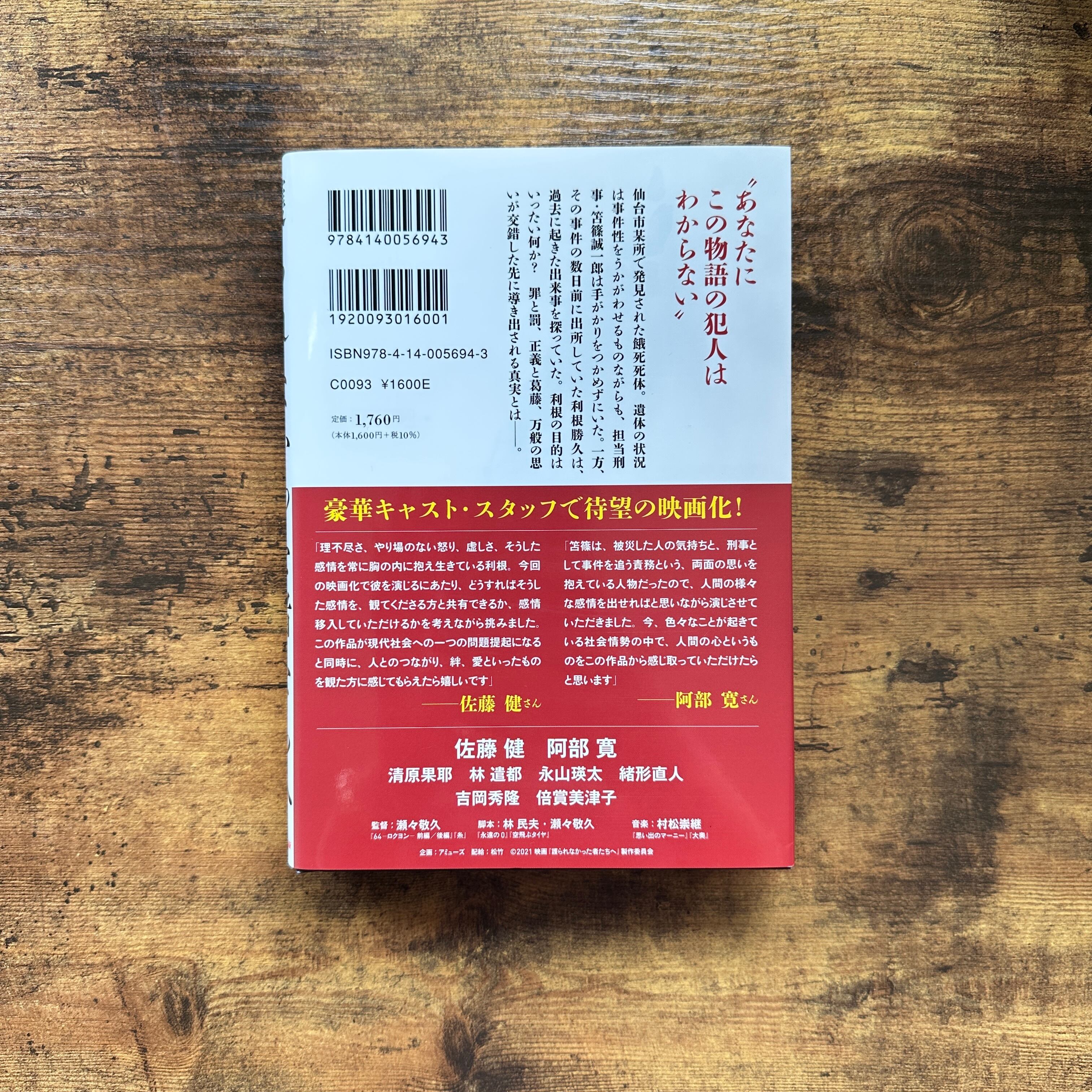 単行本『護られなかった者たちへ』中山七里 | BAILEY BOOKS 公式通販サイト