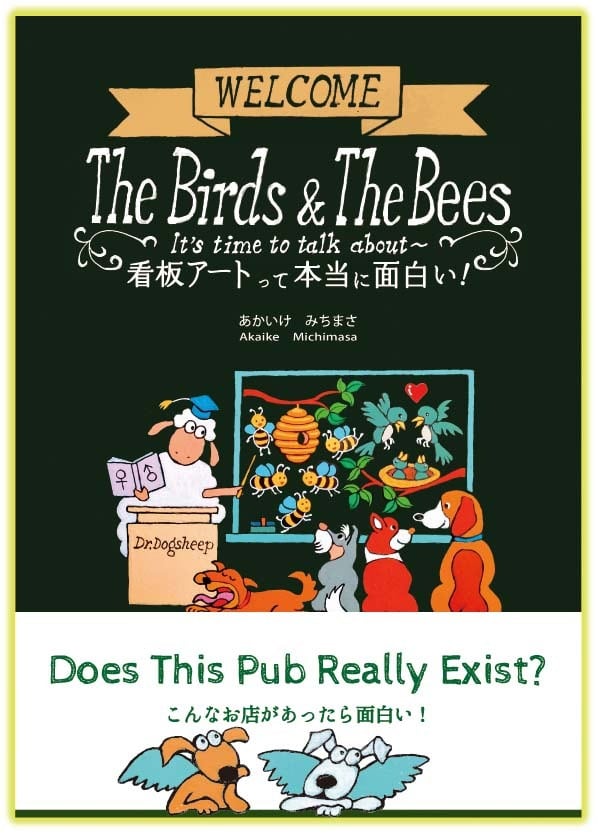 The Birds & Bees 看板アートって本当に面白い | 江ノ電沿線新聞の本屋さん