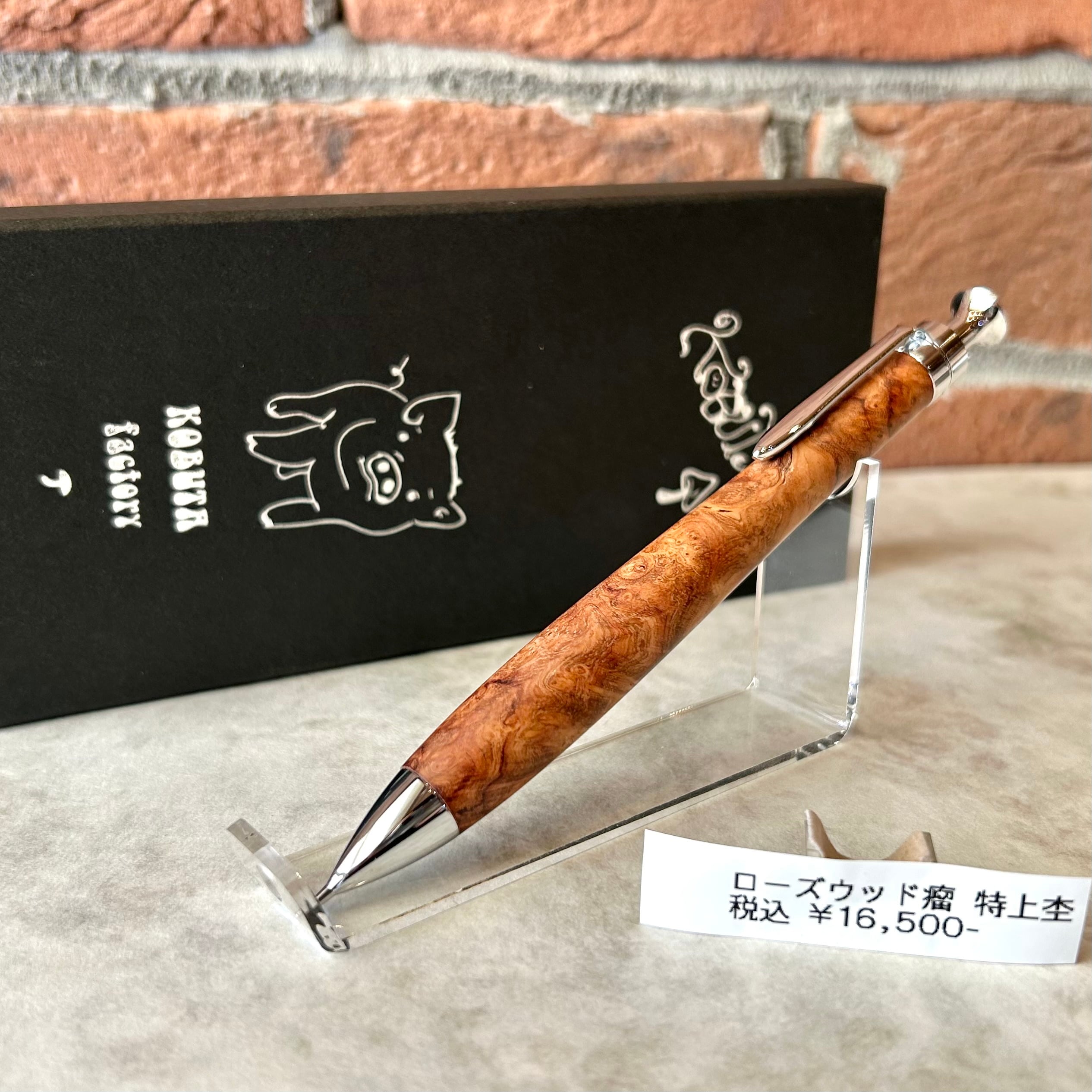 こぶた工房【ローズウッド瘤 特上杢】 ボールペン換装可 | ペンネジューク