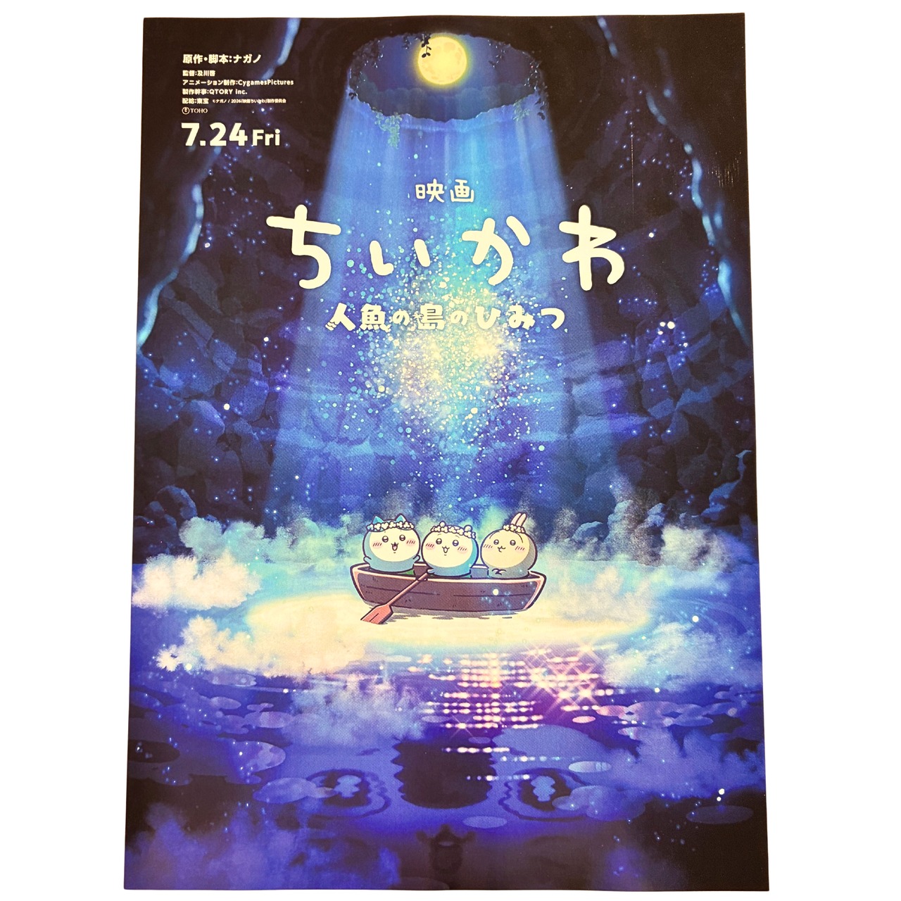 映画 ちいかわ 人魚島のひみつ チラシ | JapaTre