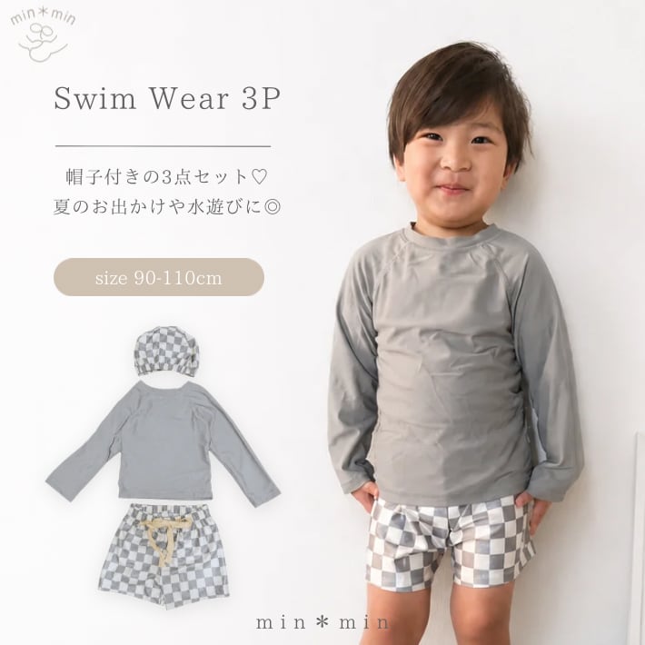 90-110cm|水着3点セット|スイムウェア