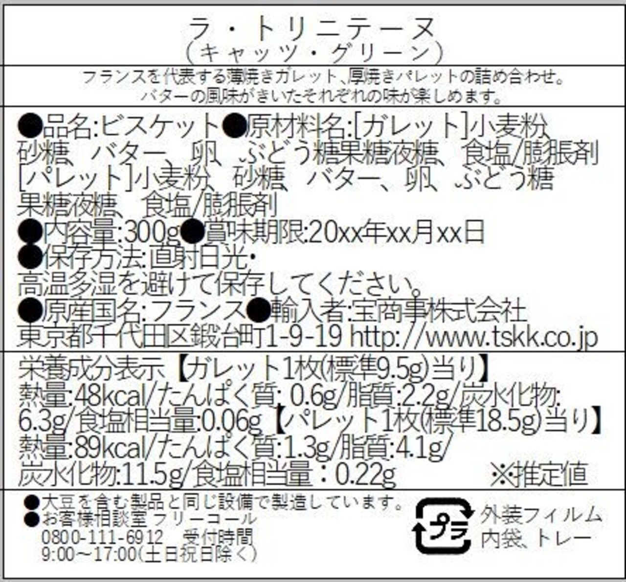 ラ・トリニテーヌ グリーン