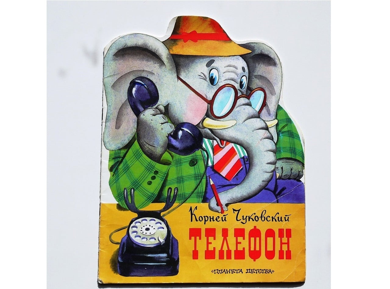 ロシアの絵本 象と電話