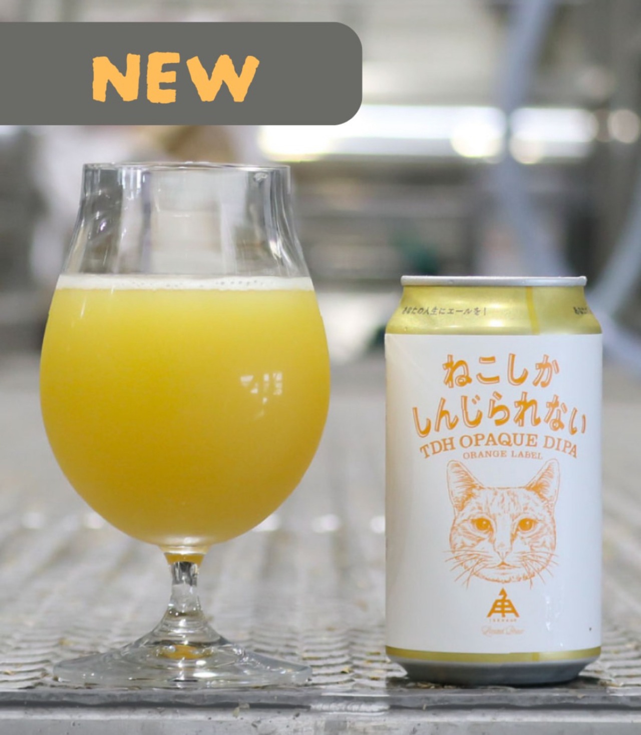 伊勢角屋麦酒【ねこしかしんじられない Orange Label】 350ml