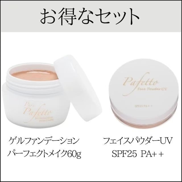 セットでお得価格】ゲルファンデーション パーフェクトメイクと