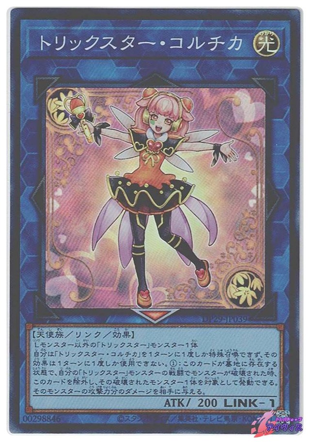 トリックスター・コルチカ　[スーパー] [ランクA] [DP29-JP039] [遊戯王]