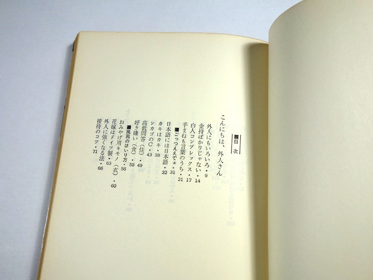 著、柳原良平　外人さん（戸塚文子　ポケット文春　装幀・挿画）-　543　bookstore　ナルダ