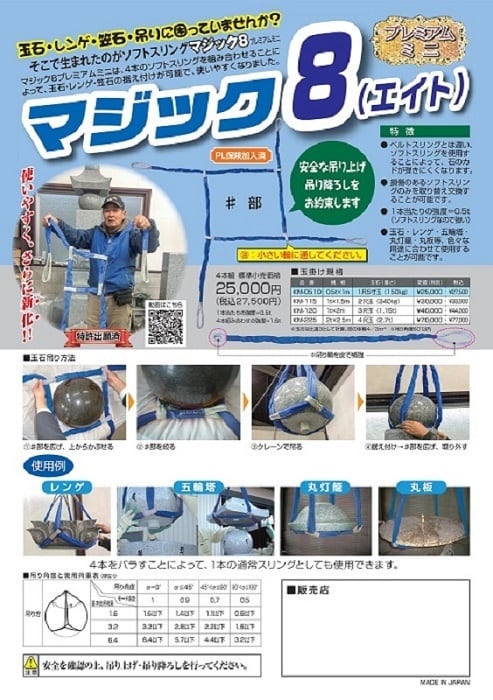 マジック8 プレミアムミニ 0.5t×1m | 石材工具道場・KAWATA