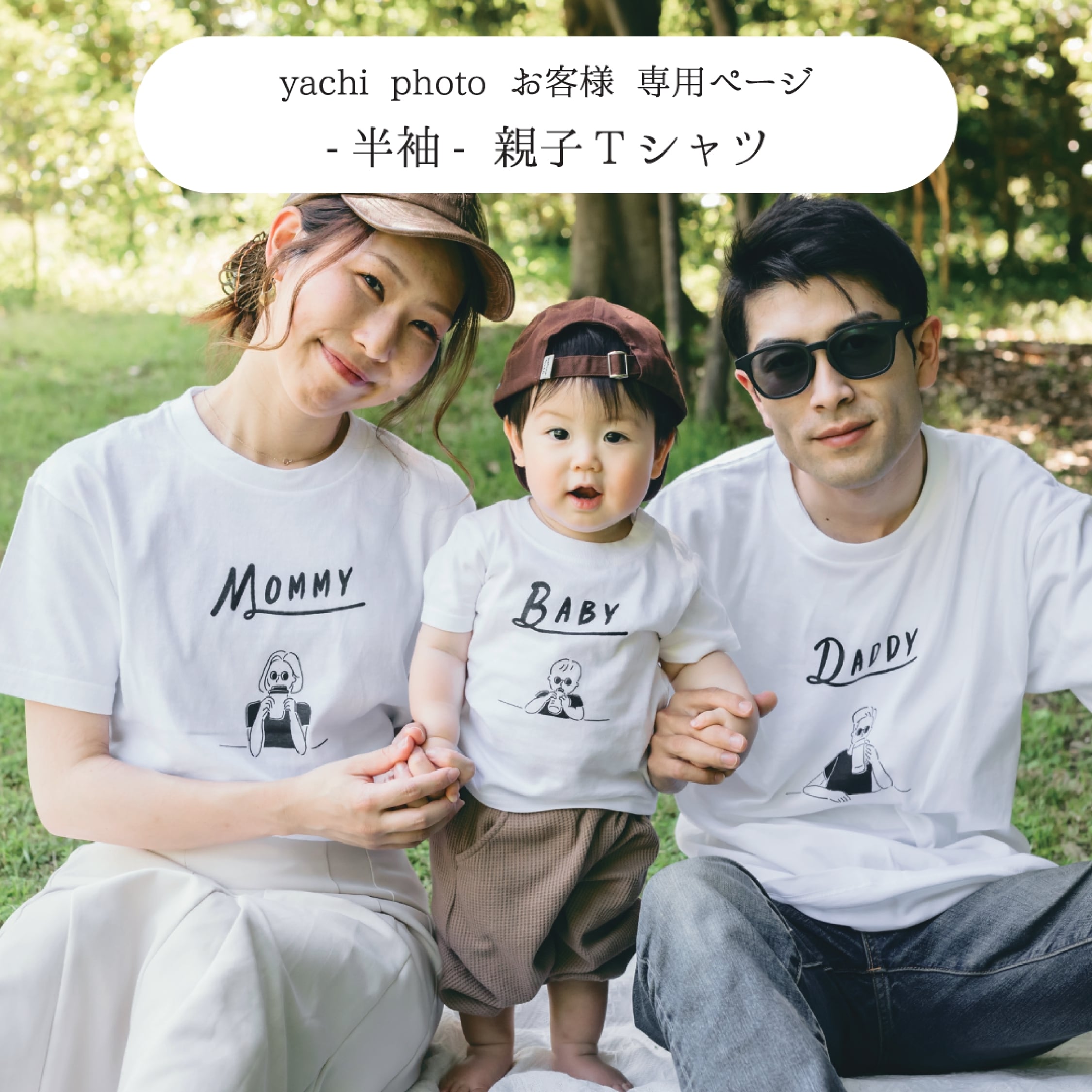 yachi photo 専用ページ 【 - 半袖 - 親子Tシャツ】 | 黒木製作所