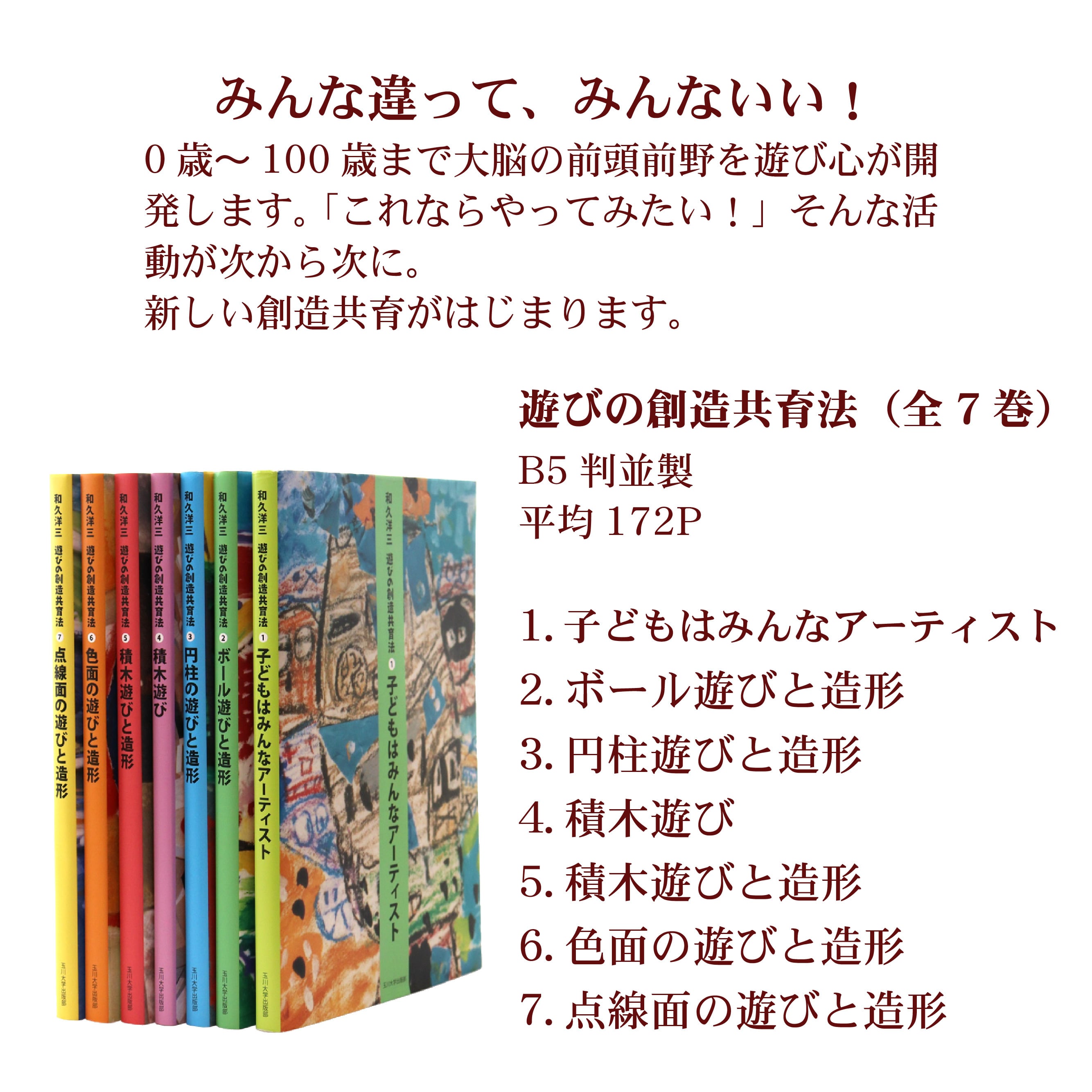 驚きの価格が実現！ 和久洋三 遊びの創造共有法 全7巻 人文 - www