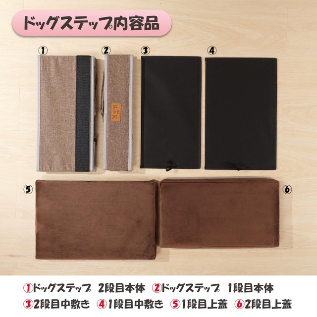 【特価商品】RK ペットステップ ドッグステップ ペット ステップ 階段 犬の階段 2段 タイプ 収納ボックス 組立 折りたたみ コンパクト 軽量 国内検品済 ブラウン