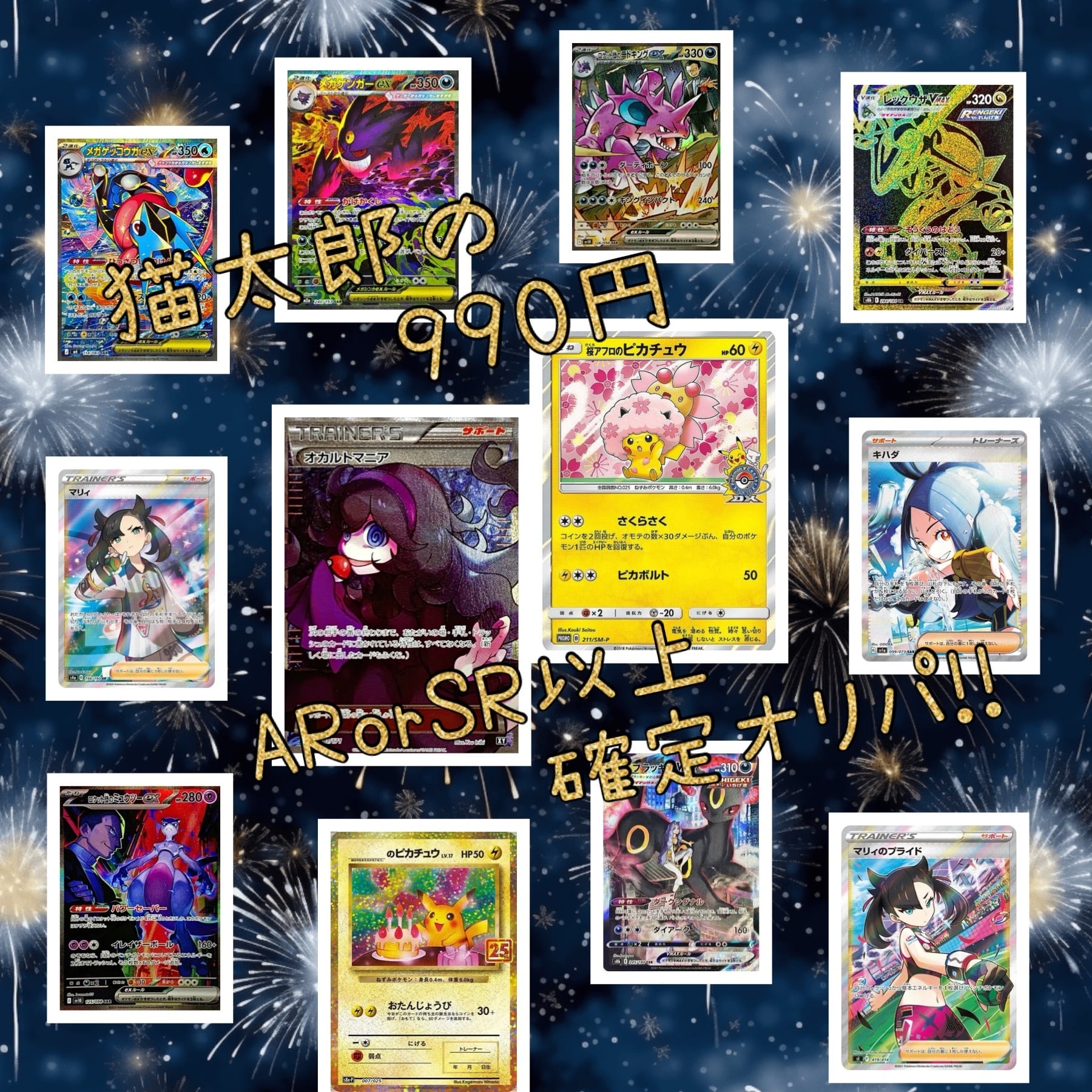 ポケモンカード オリパ 猫太郎のお店 1口990円 5口1セット 2026年第40