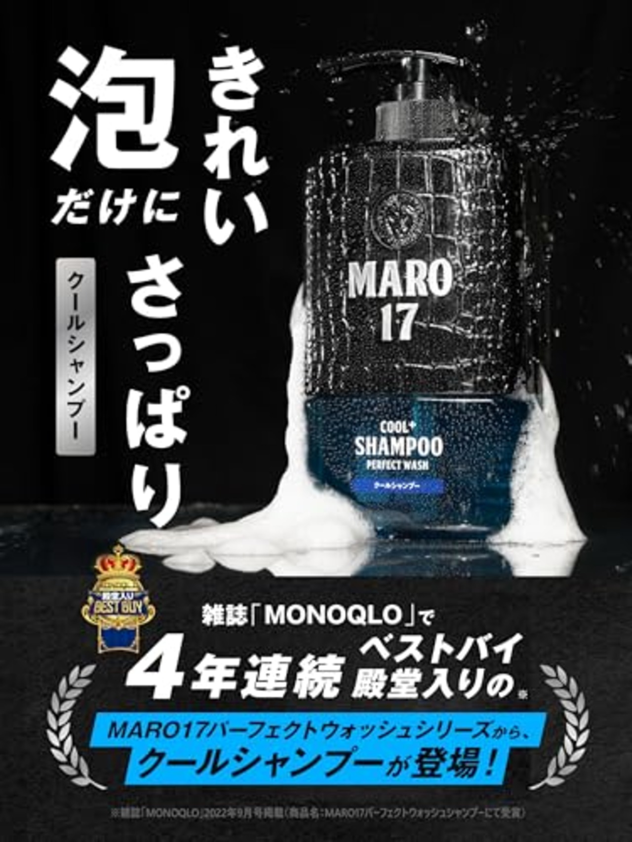 MARO17(マーロ17) シャンプー パーフェクトウォッシュ クール ブルーシトラス 330ml メンズ スカルプ ケア