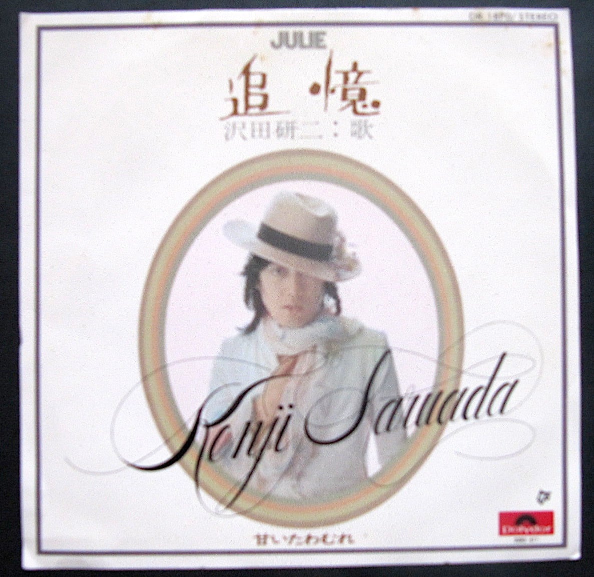 74【EP】沢田研二 / 追憶 | 音盤窟レコード