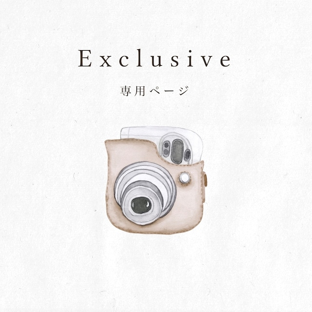 exclusive商品