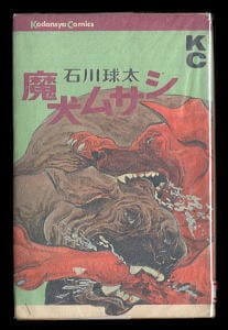 風の谷のナウシカ(7)」 初版 帯付 最終巻 宮崎駿 徳間書店