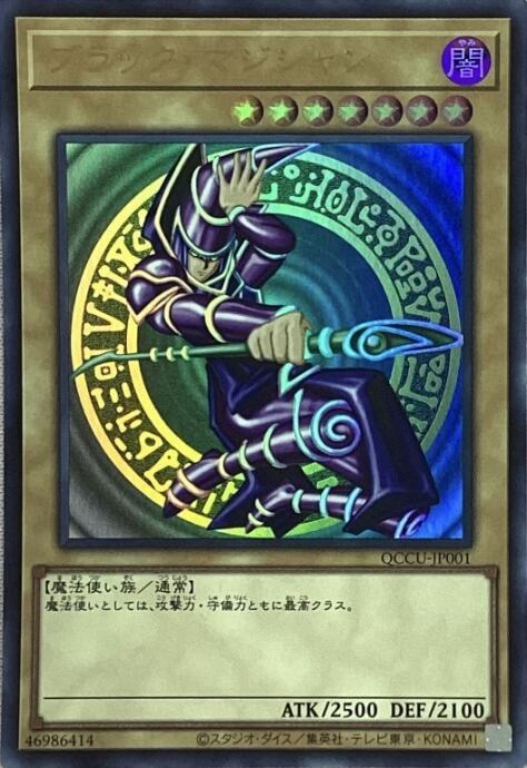 【Bランク】ブラック・マジシャン(QCCU(ウルトラ)