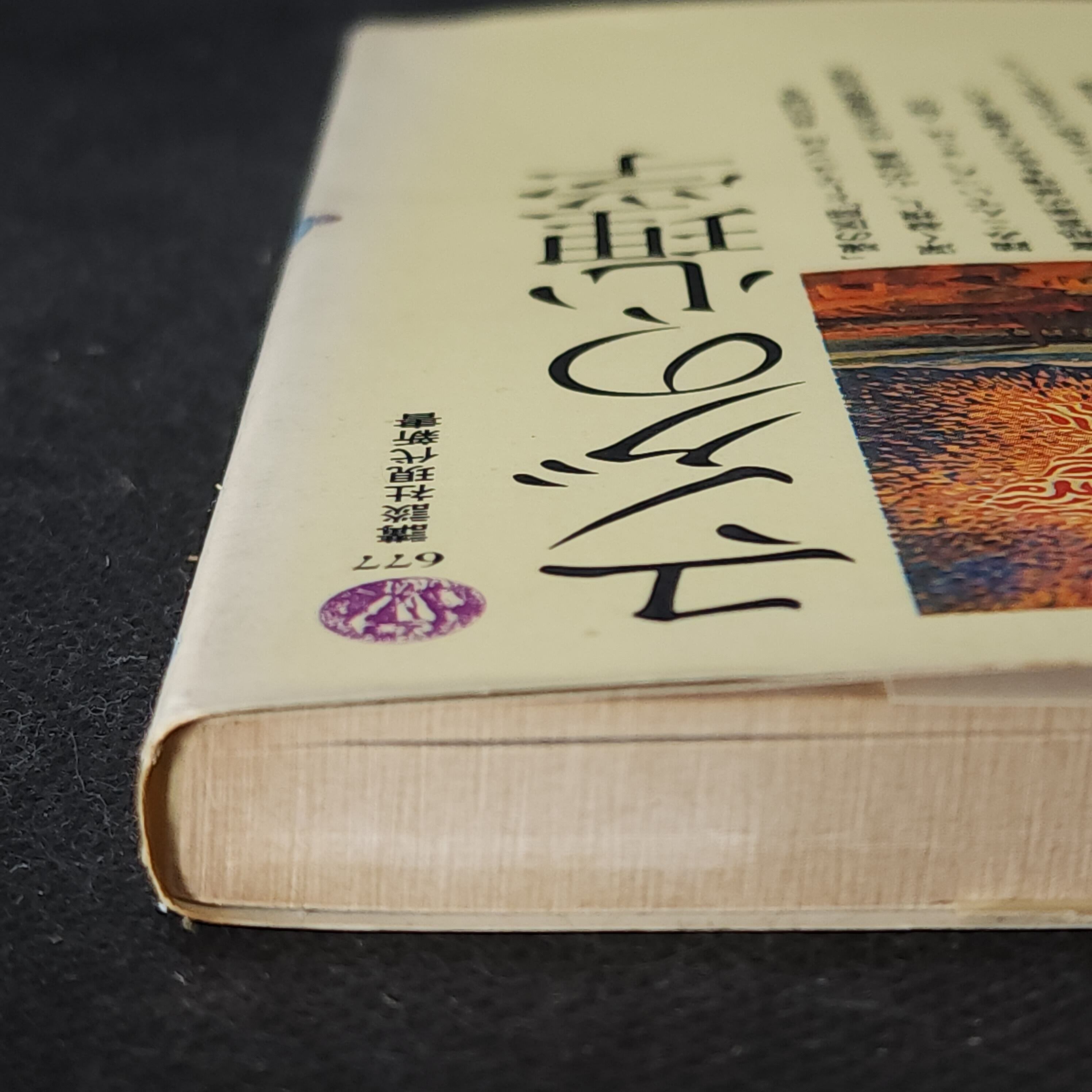 ユングの心理学 秋山さと子｜古本 | 古本とうつわとアートのお店 器道楽